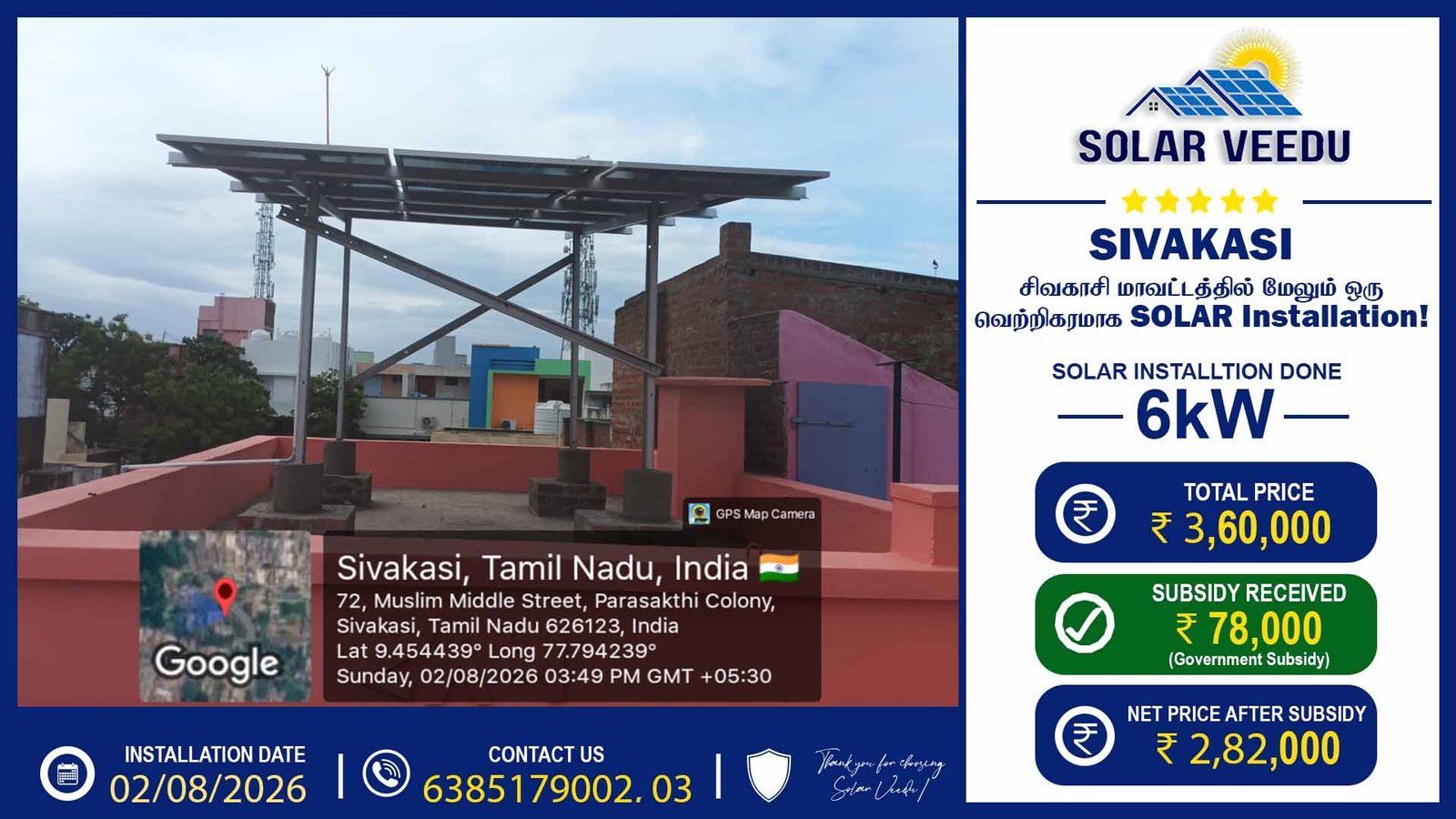 6kW Rooftop Solar Installation in Sivakasi | ₹78,000 Government Subsidy | Solar Veedu