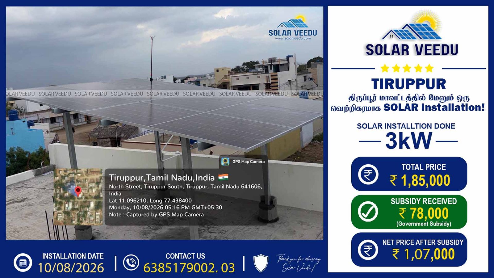 3kW Rooftop Solar Installation in Tiruppur | ₹78,000 Government Subsidy | Solar Veedu